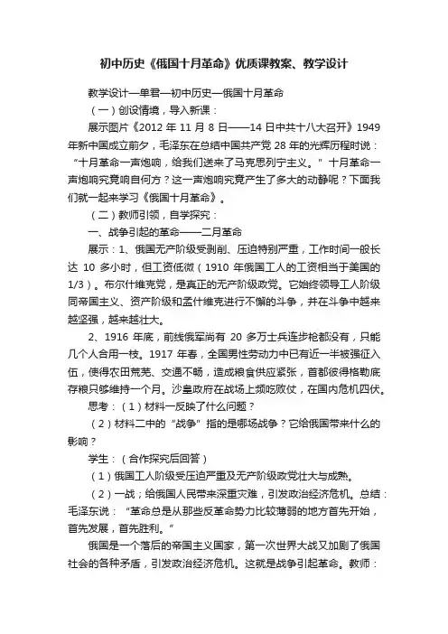 初中历史《俄国十月革命》优质课教案、教学设计