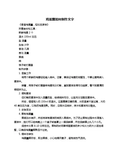 鸡蛋羹如何制作文字
