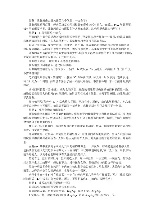 收藏!乳腺癌患者最关注的九个问题,一文全了!