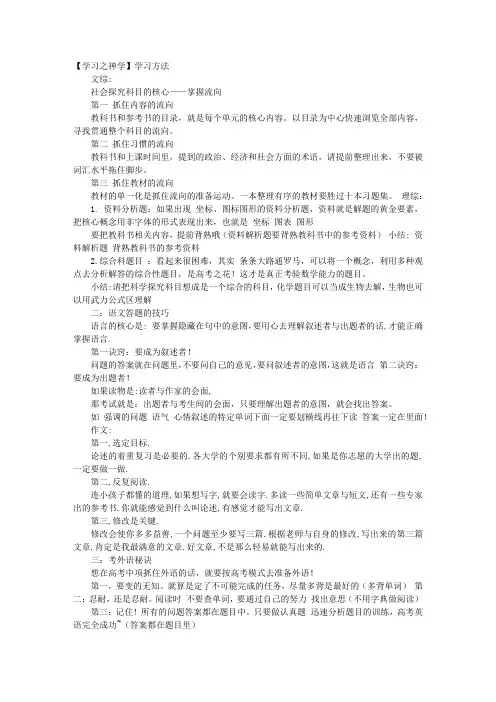 学习之神学习方法