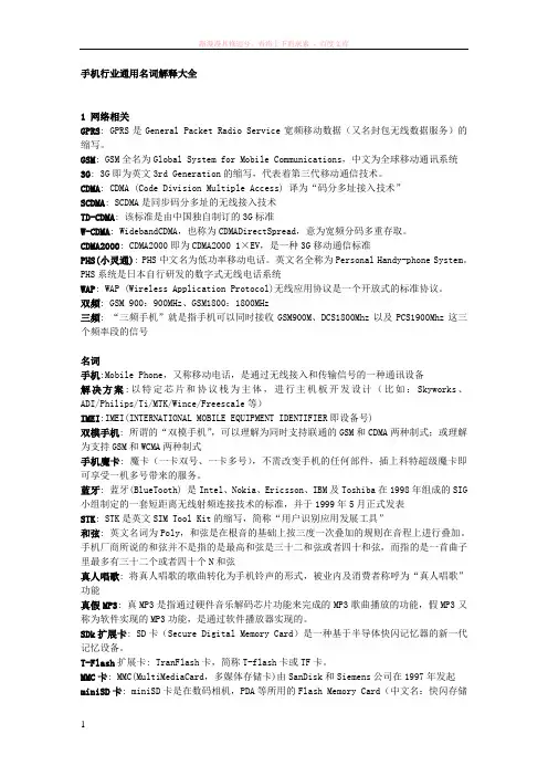 手机行业通用名词(经典总结)