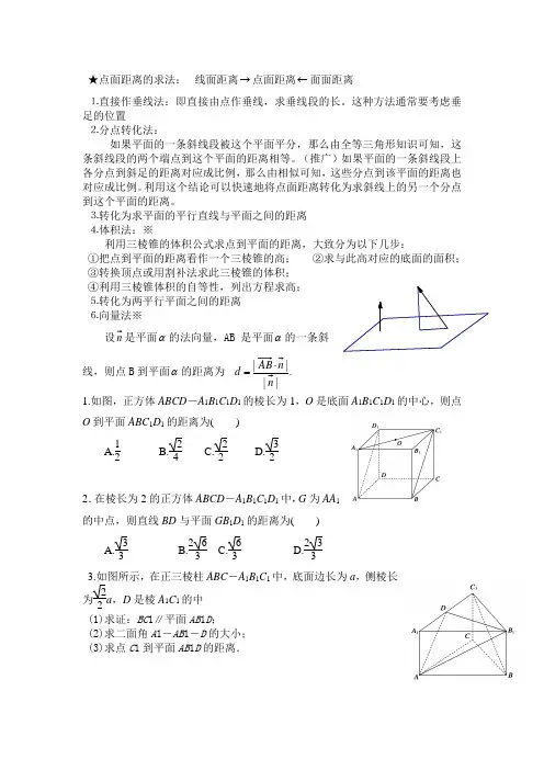 点面距离的求法