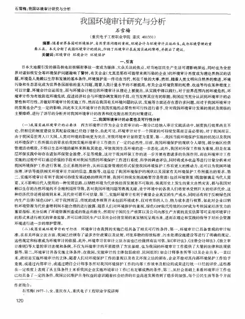 我国环境审计研究与分析