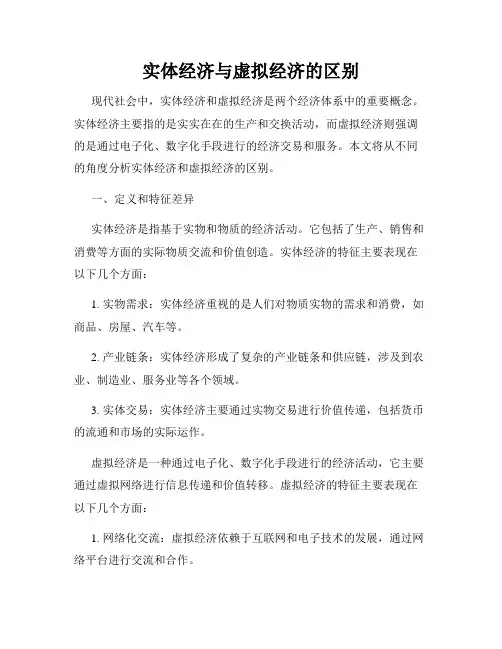 实体经济与虚拟经济的区别