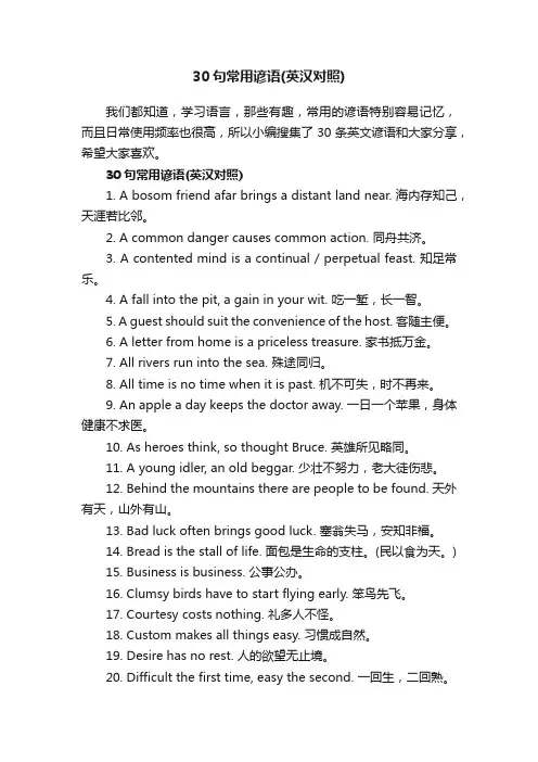 30句常用谚语（英汉对照）