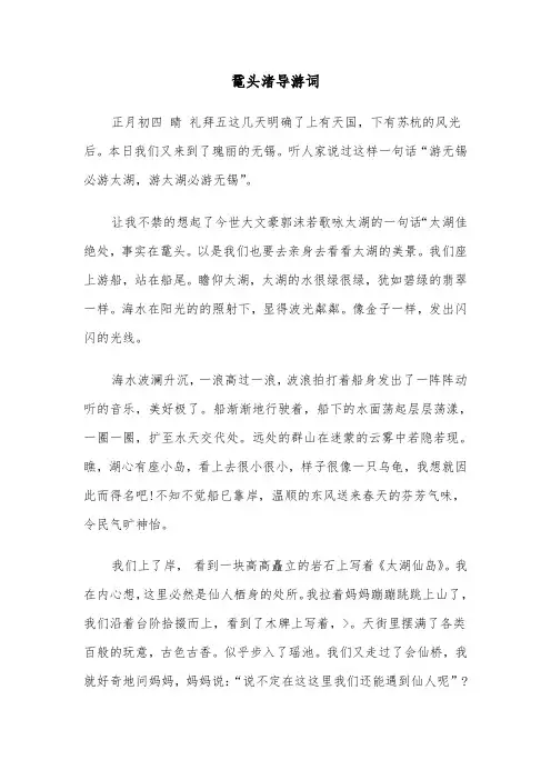 鼋头渚导游词（三篇）