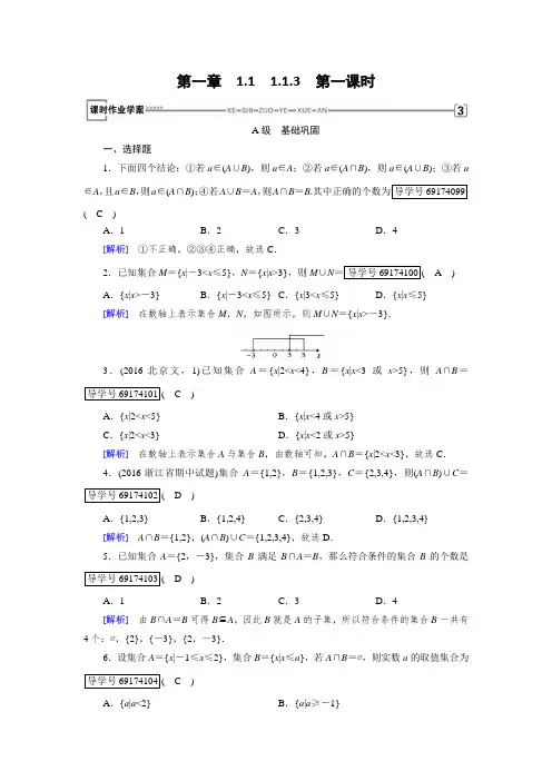 2017-2018学年高中数学人教A版必修一课时作业：1-1集