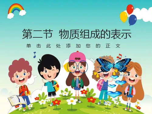 初中化学元素符号课件(很详细的)