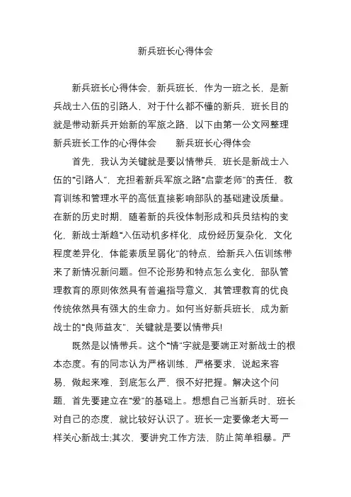 新兵班长心得体会
