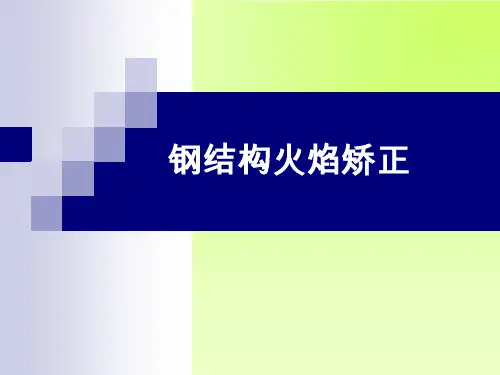 矫正