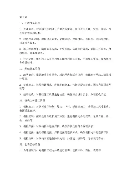 广东钢构工程施工程序(3篇)
