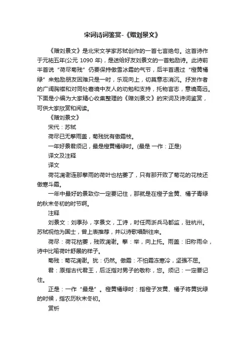 宋词诗词鉴赏-《赠刘景文》