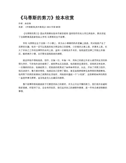 《马蒂斯的剪刀》绘本欣赏