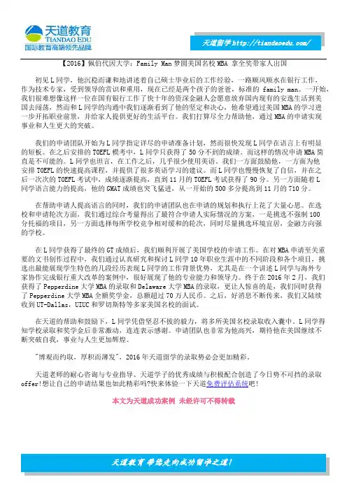 【2016】佩伯代因大学：Family Man梦圆美国名校MBA 拿全奖带家人出国