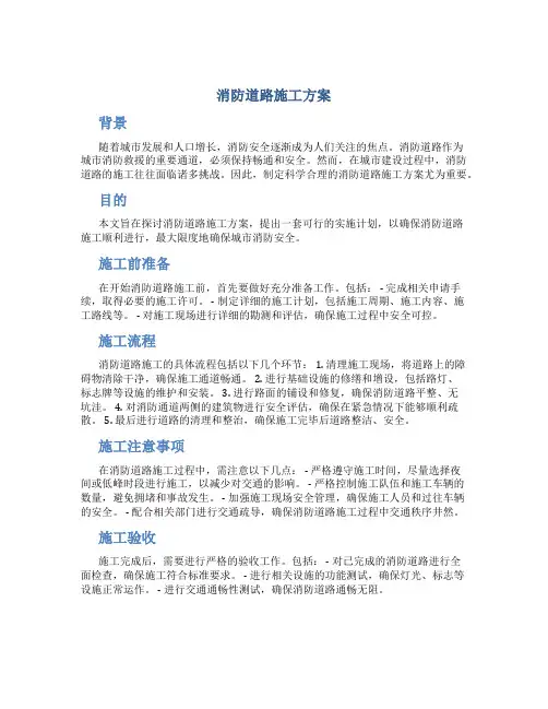 消防道路施工方案