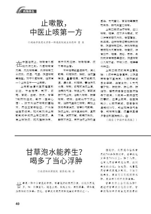止嗽散，中医止咳第一方