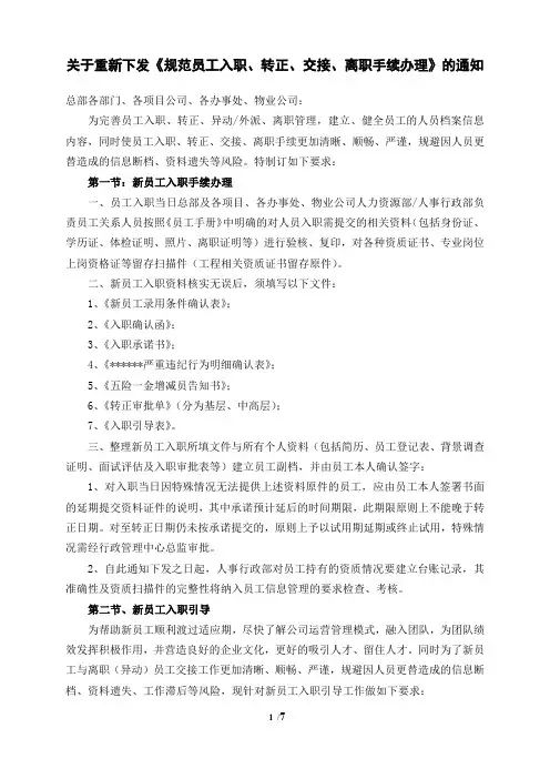 人力资源部规范员工入职、转正、交接、离职手续办理