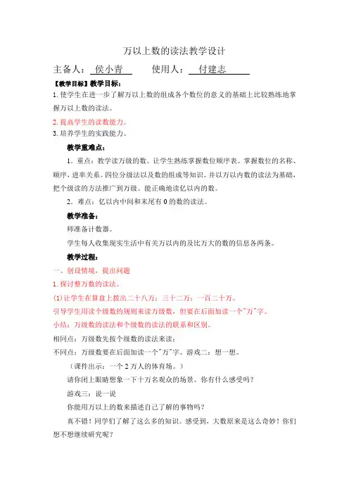 青岛版四年级上册数学第一单元,窗一,万以上数的读法