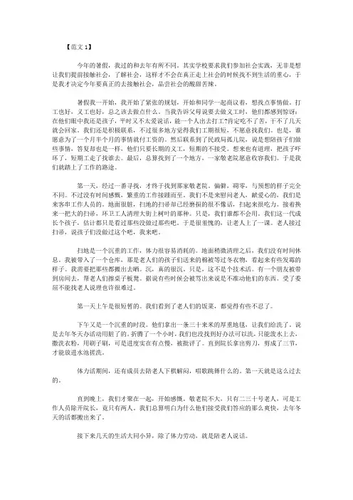 2015年大学生暑期社会实践报告2000字