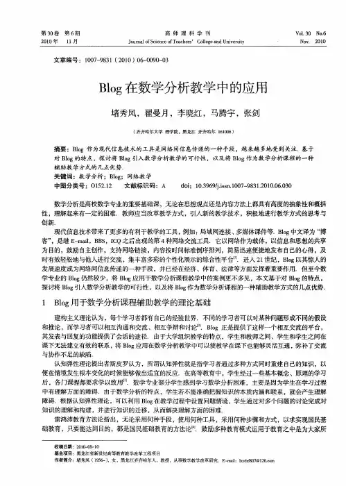 Blog在数学分析教学中的应用