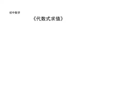 代数式求值经典题型1-(含详细答案)