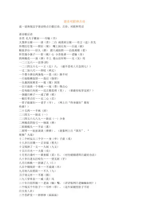 谐音对联和古诗