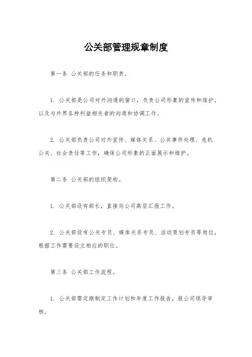 公关部管理规章制度
