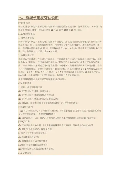 海域使用权评估说明