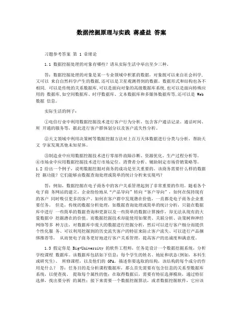 数据挖掘原理与实践 蒋盛益 答案