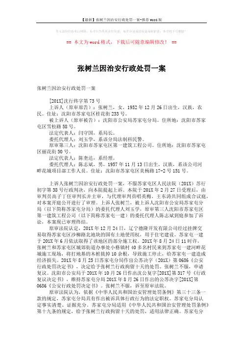 【最新】张树兰因治安行政处罚一案-推荐word版 (4页)