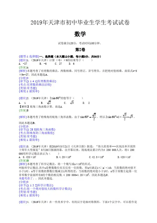 2019年天津中考数学试题(解析版)