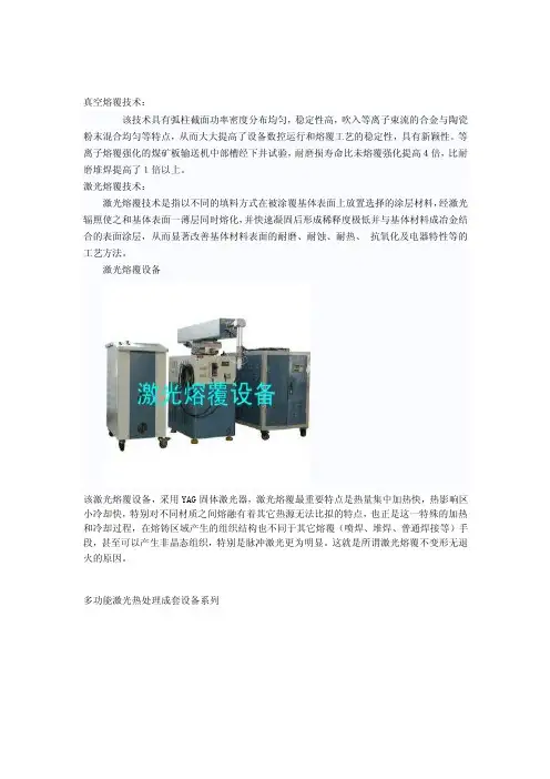 等离子熔覆——精选推荐