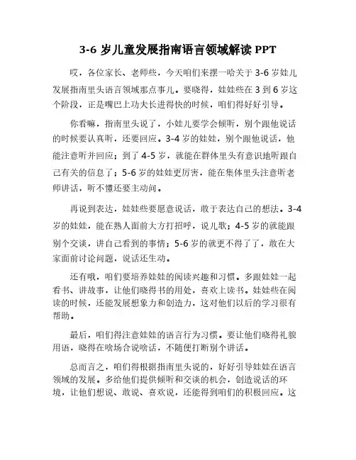 3—6岁儿童发展指南语言领域解读ppt