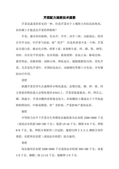 芹菜配方施肥技术提要