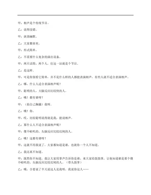 《说学逗唱》