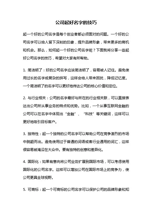 公司起好名字的技巧