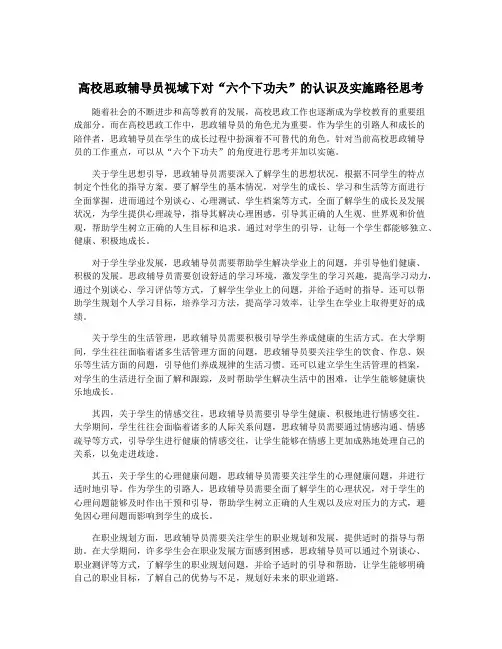 高校思政辅导员视域下对“六个下功夫”的认识及实施路径思考