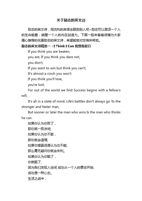 关于励志的英文诗