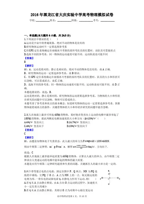 2016年黑龙江省大庆实验中学高考物理模拟试卷