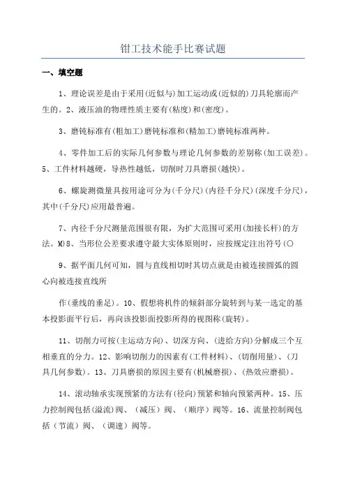 钳工技术能手比赛试题