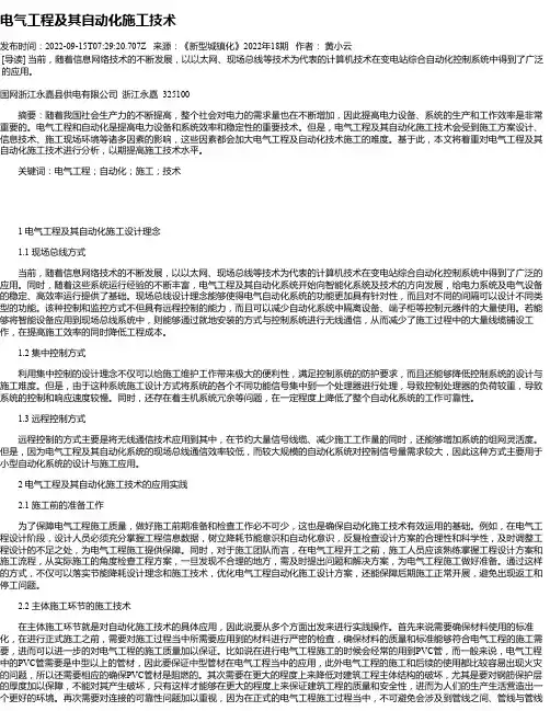 电气工程及其自动化施工技术