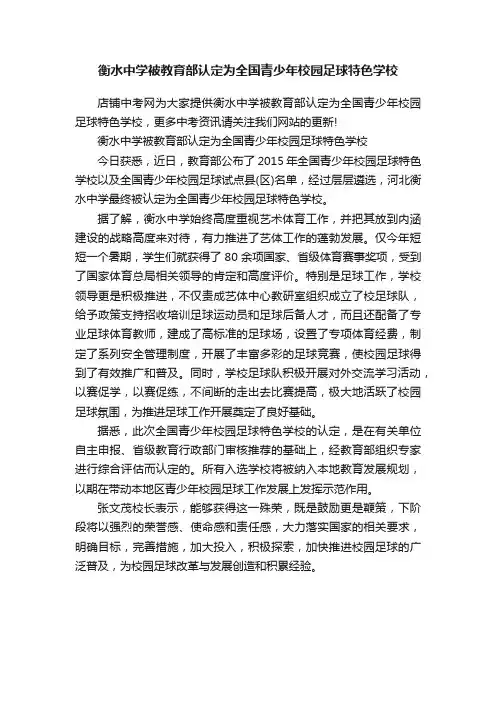 衡水中学被教育部认定为全国青少年校园足球特色学校