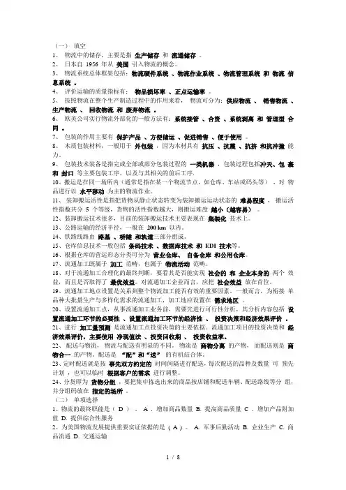现代物流管理课后习题复习资料—黄中鼎主编具体版