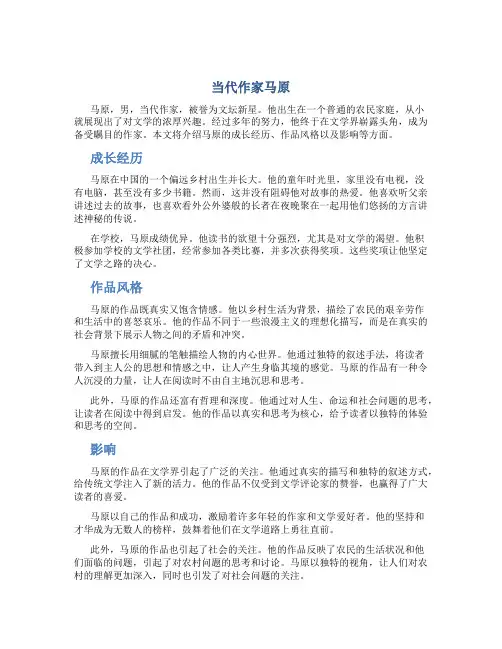 当代作家马原