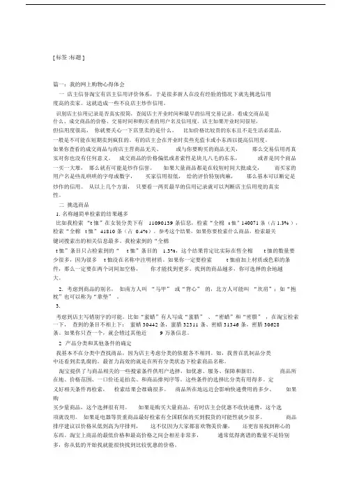 淘宝购物心得与体会.docx