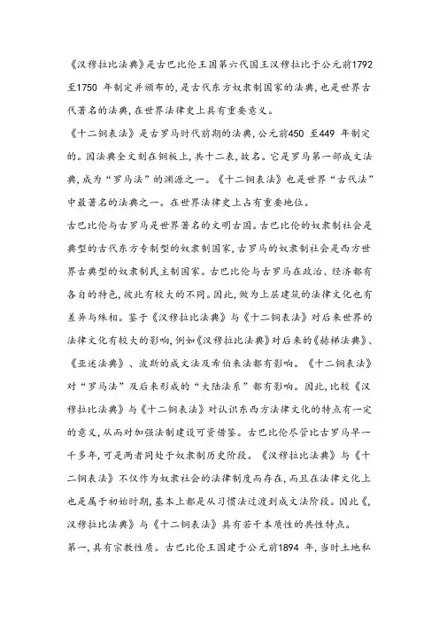 汉穆拉比法典与十二铜表法