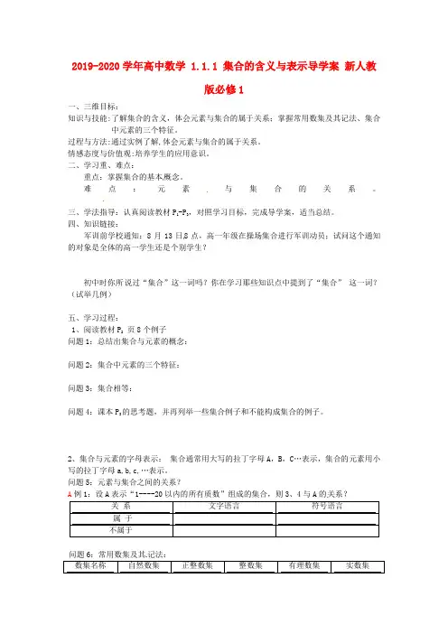 2019-2020学年高中数学 1.1.1 集合的含义与表示导学案 新人教版必修1.doc