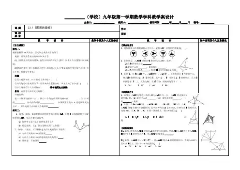 23.1《图形的旋转》导学案++2024—2025学年人教版数学九年级上册