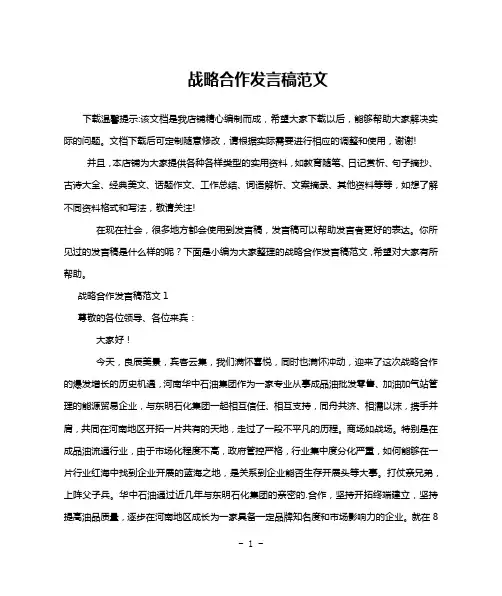 战略合作发言稿范文