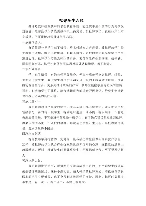 批评学生的六忌和批评学生的八种方式